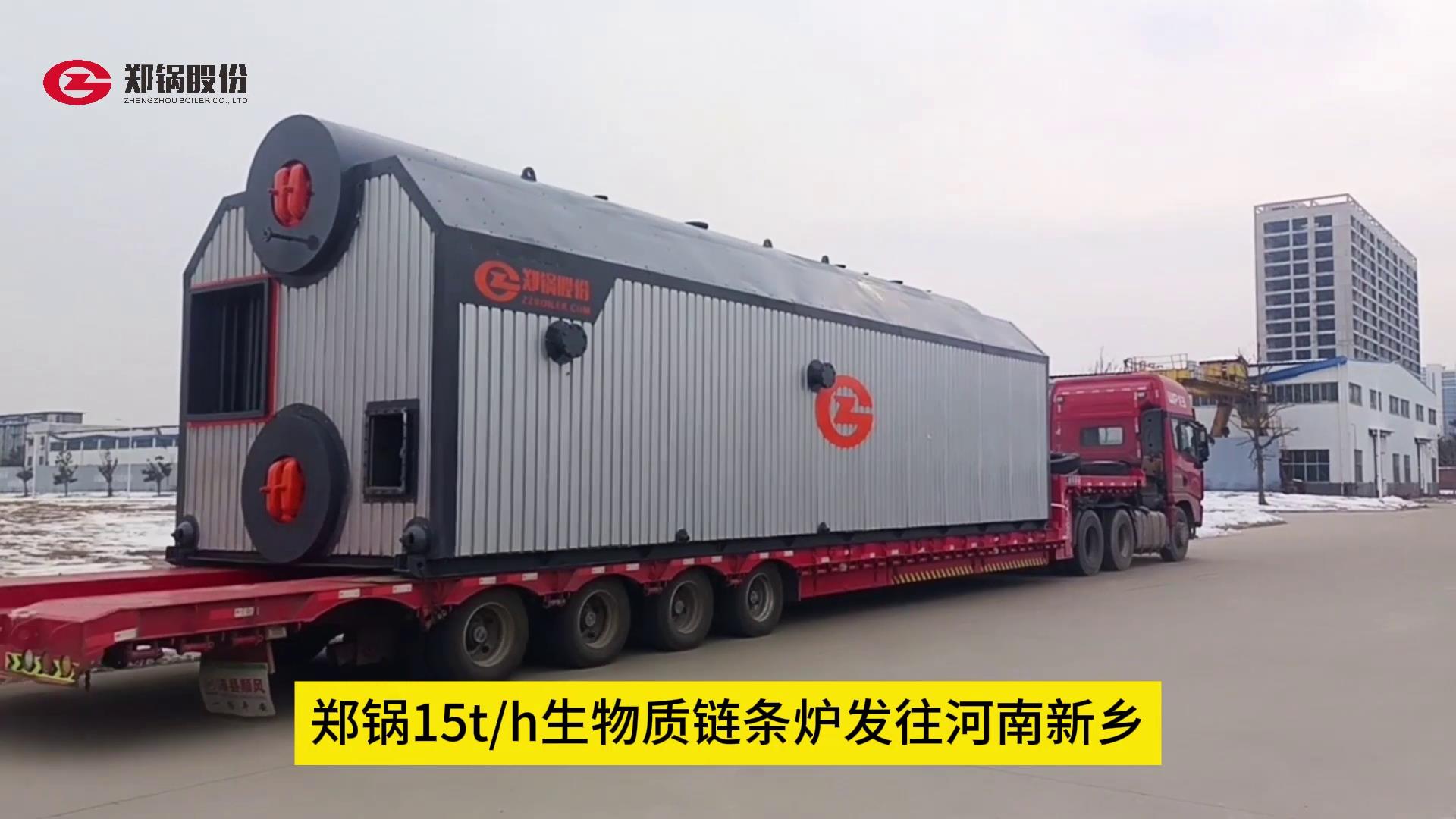 尊龙凯时人生就是搏15吨生物质锅炉发往辉县