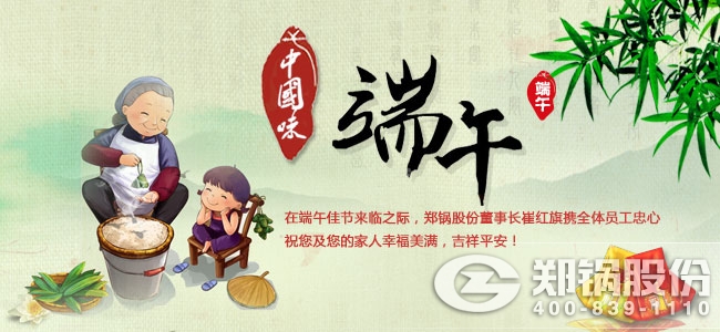 用执着创立传奇 尊龙凯时人生就是搏股份祝各人端午佳节愉快
