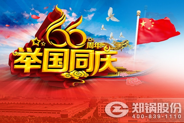 尊龙凯时人生就是搏与您同庆中华人民共和国建设66周年