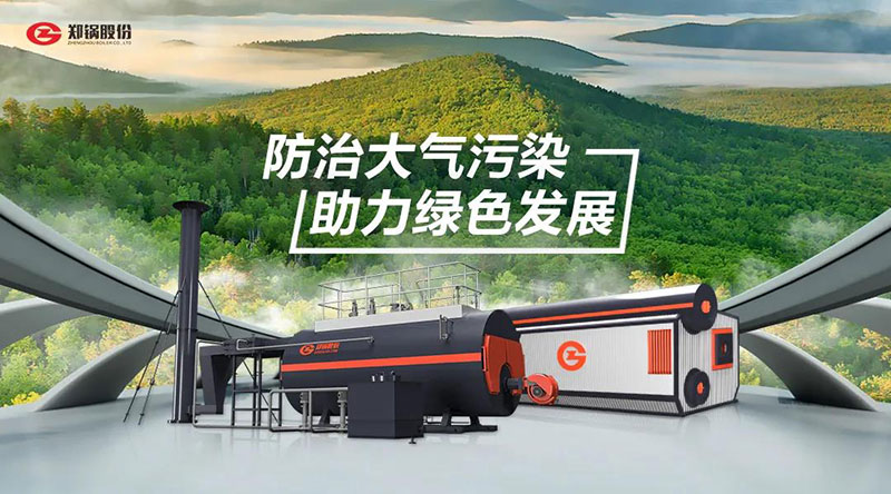 尊龙凯时人生就是搏高效环保燃油燃气锅炉 — 防治大气污染 助力绿色生长