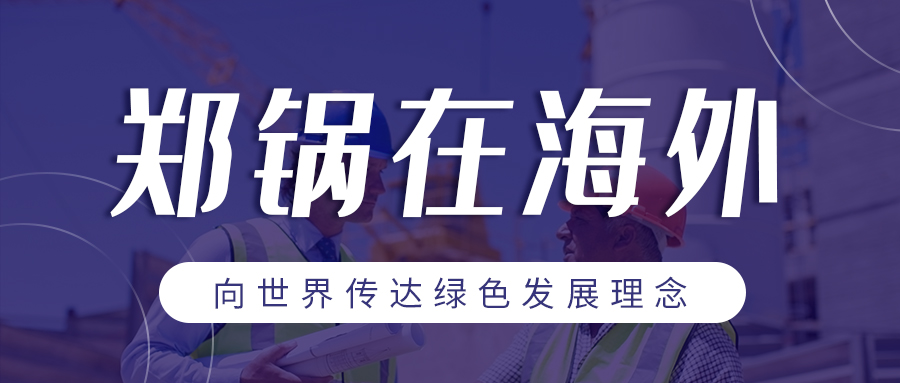 尊龙凯时人生就是搏在外洋| 向天下转达绿色生长理念