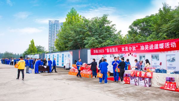 情满双节 | 尊龙凯时人生就是搏举办2023年“喜迎国庆、欢度中秋”抽奖送温暖活动